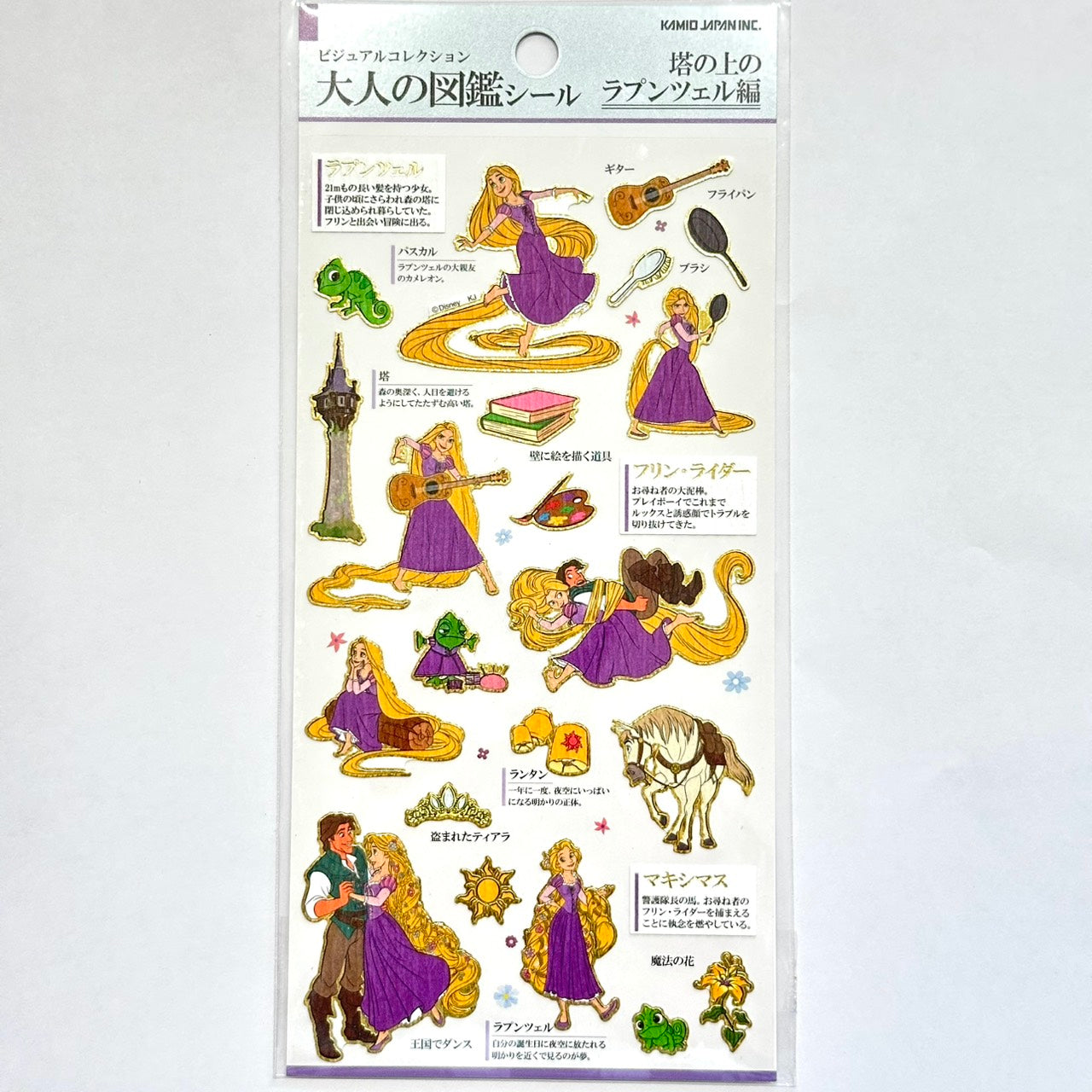 塔の上のラプンツェル編 大人の図鑑シール