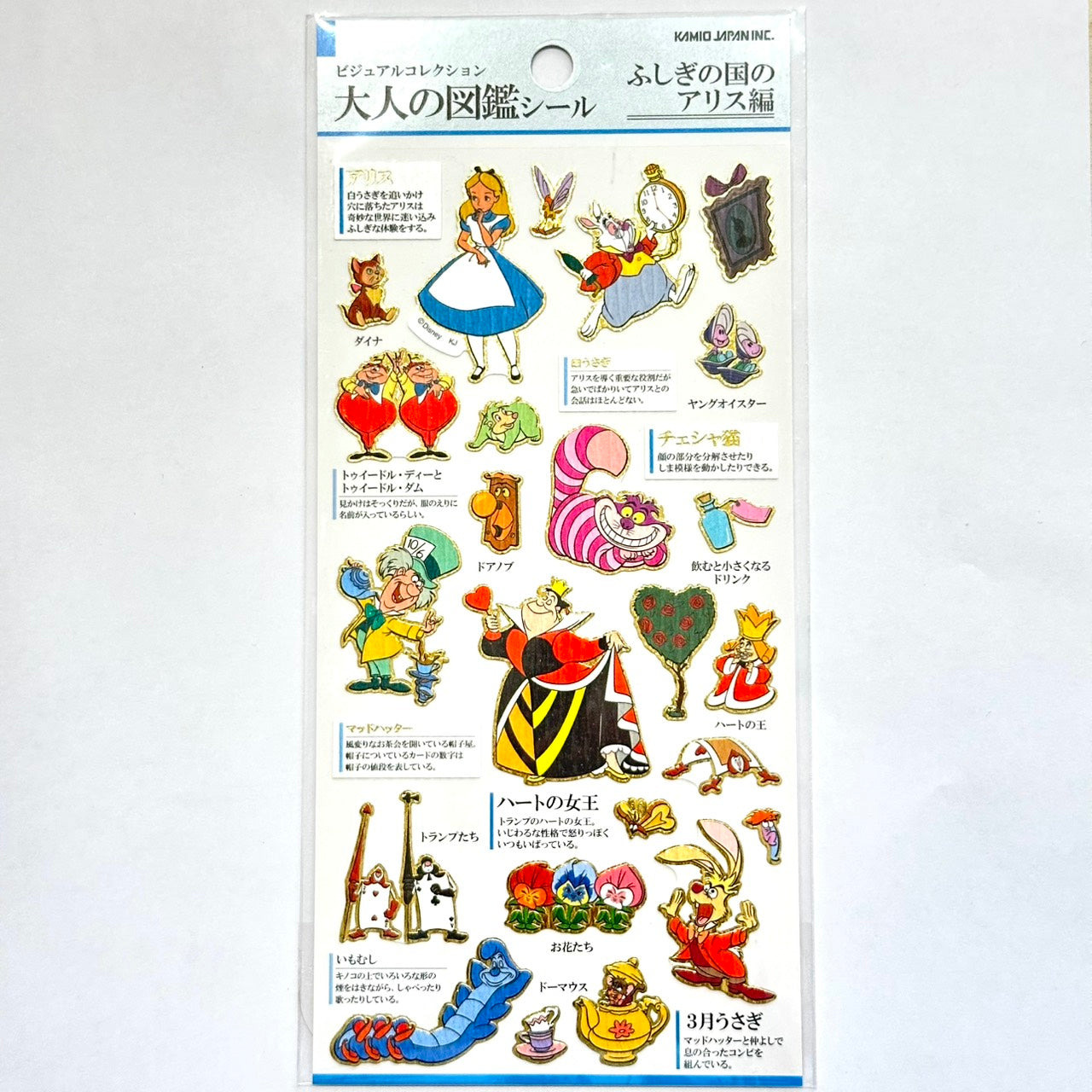 不思議の国のアリス編 大人の図鑑シール
