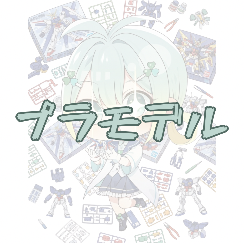 -HeartFull-　プラモデル