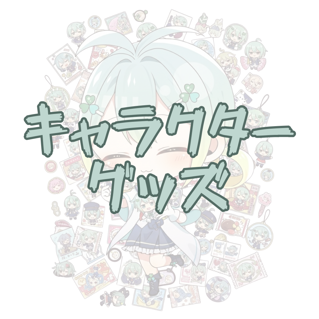 -HeartFull-　キャラクターグッズ