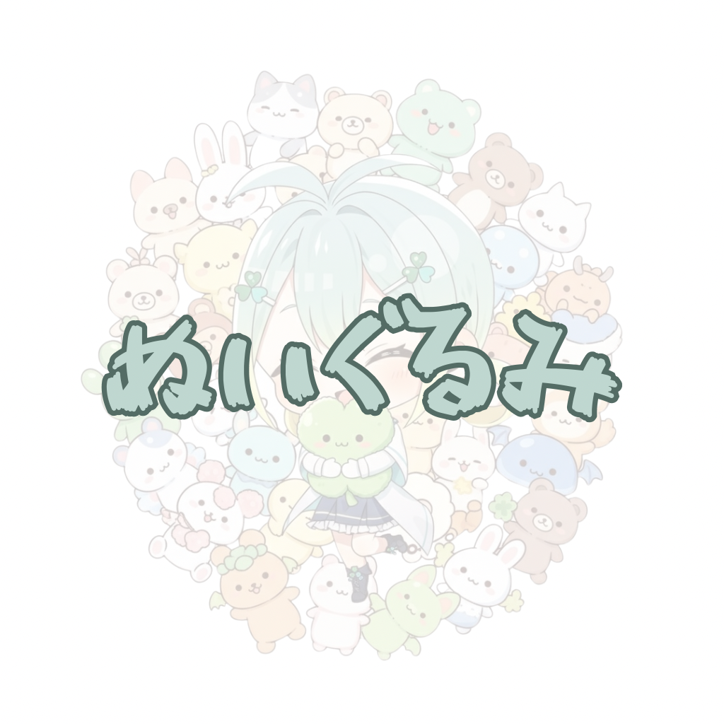 -HeartFull-　ぬいぐるみ