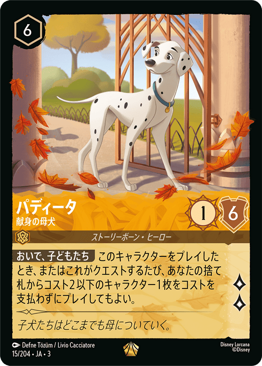 パディータ - 献身の母犬 【L】 [15/204 JA-3]