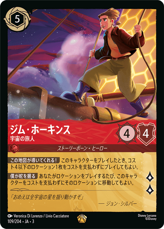 ジム・ホーキンス - 宇宙の旅人 【L】 [109/204 JA-3]