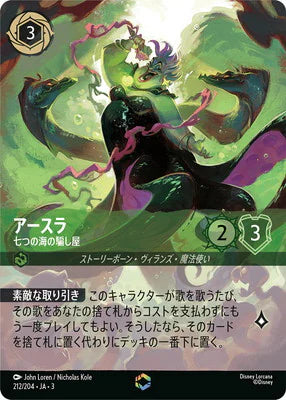 アースラ - 七つの海の騙し屋 【E】 [212/204 JA-3]