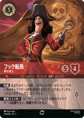 フック船長 - 剣の達人 【E】 [214/204 JA-3]