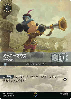 ミッキーマウス - ラッパ吹き 【E】 [220/204 JA-3]