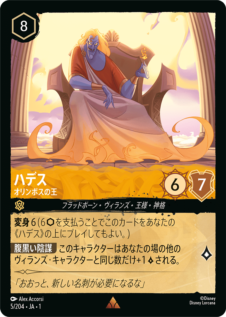 ハデス - オリンポスの王 【R】 [5/204 JA-1]