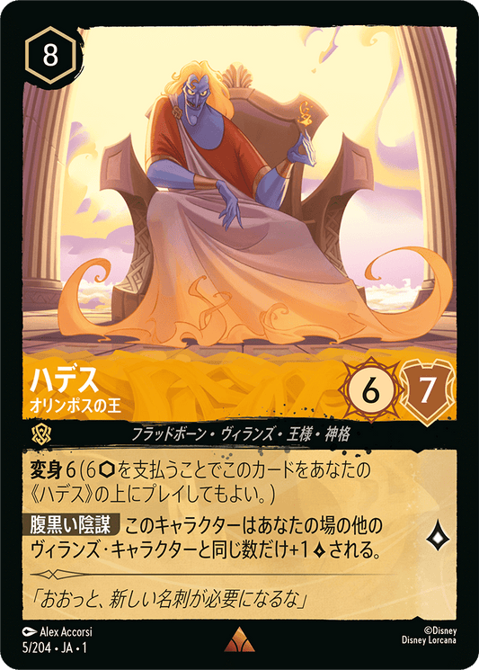 ハデス - オリンポスの王 【R】 [5/204 JA-1]