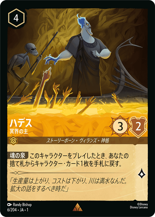 ハデス - 冥界の主 【R】 [6/204 JA-1]