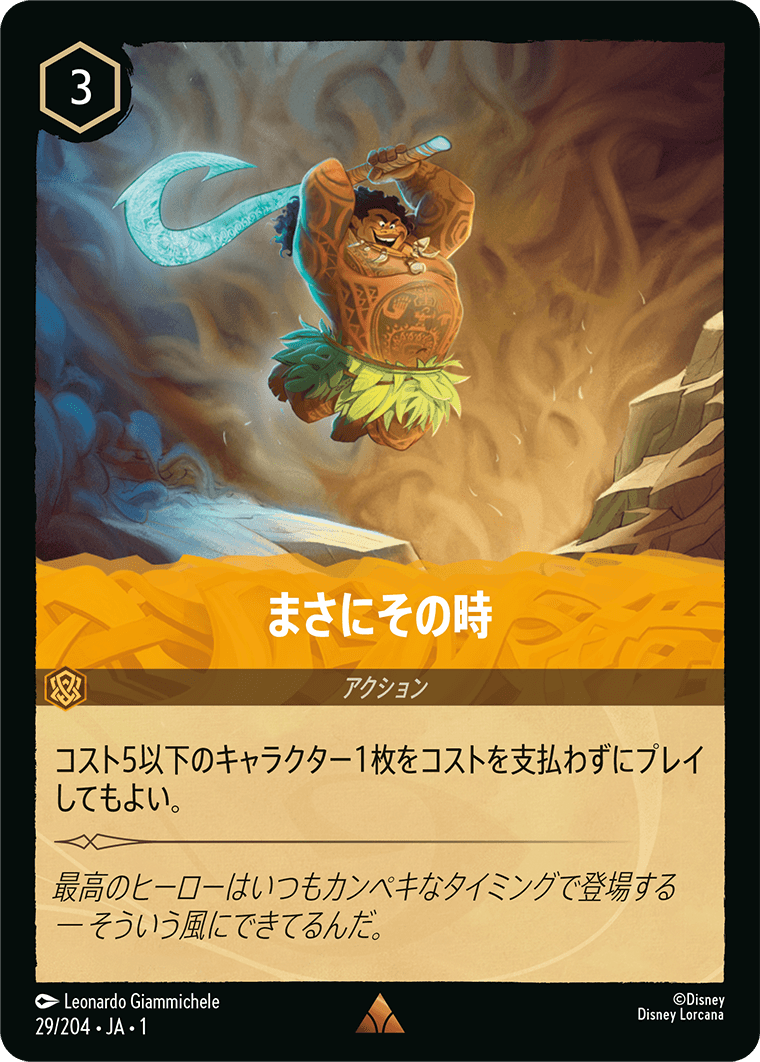 まさにその時 【R】 [29/204 JA-1]