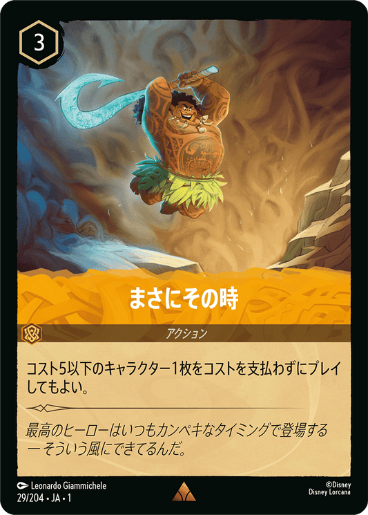 まさにその時 【R】 [29/204 JA-1]