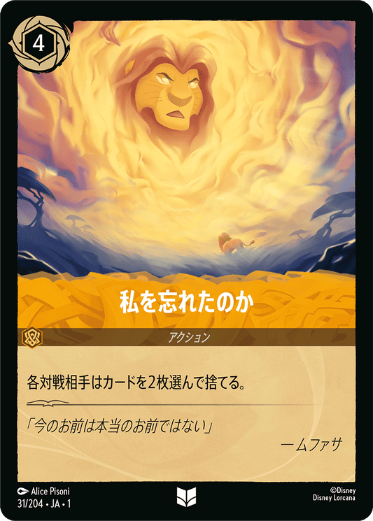 私を忘れたのか 【U】 [31/204 JA-1]