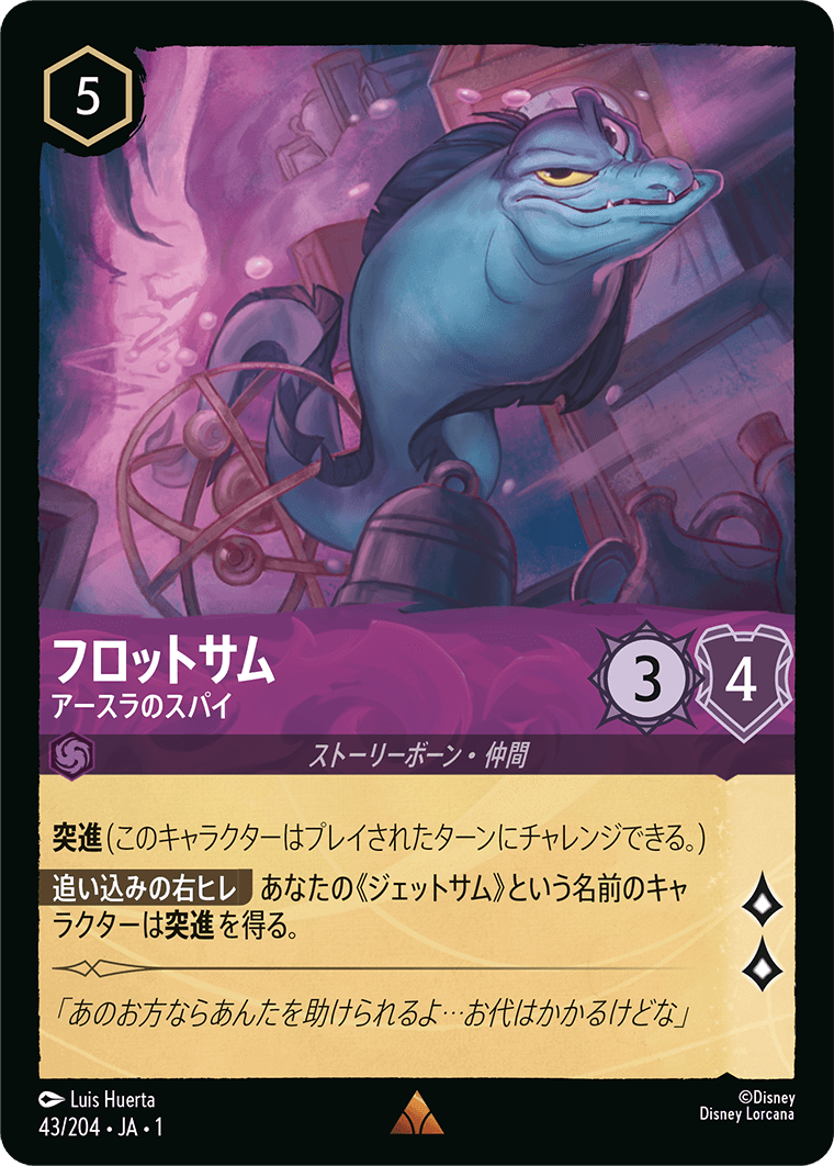 フロットサム - アースラのスパイ 【R】 [43/204 JA-1]