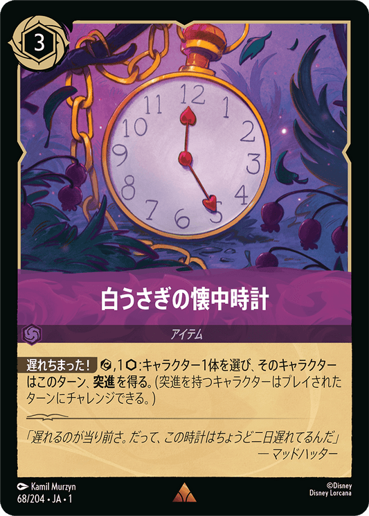 白うさぎの懐中時計 【R】 [68/204 JA-1]