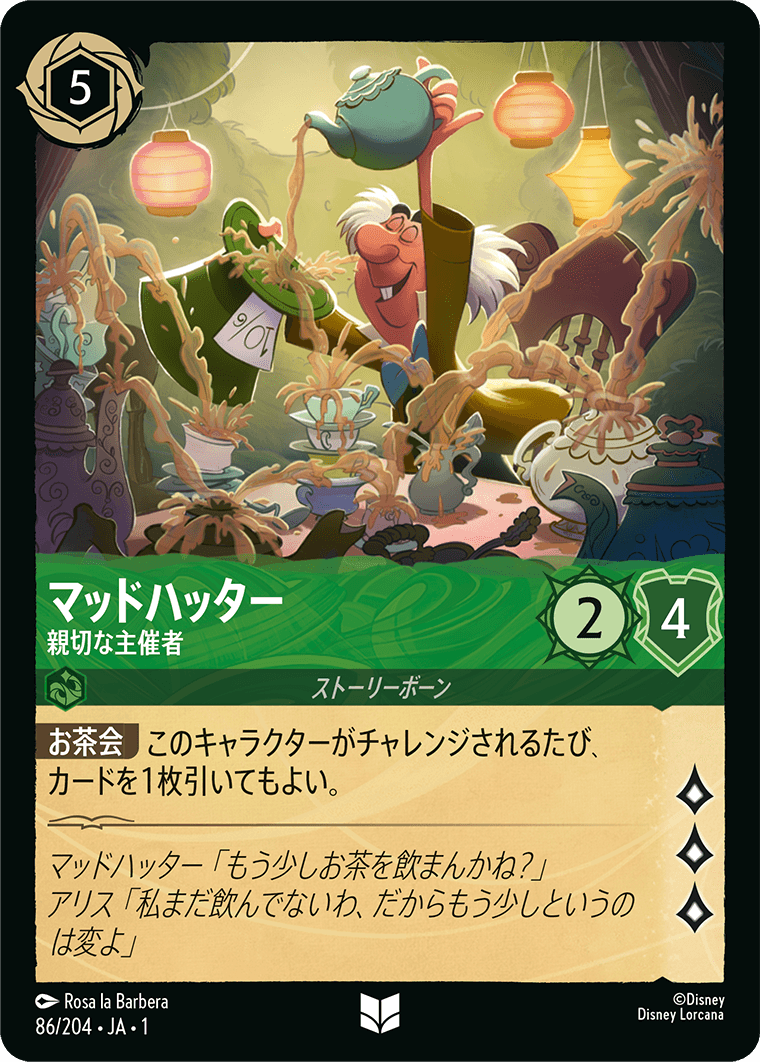 マッドハッター - 親切な主催者 【U】 [86/204 JA-1]