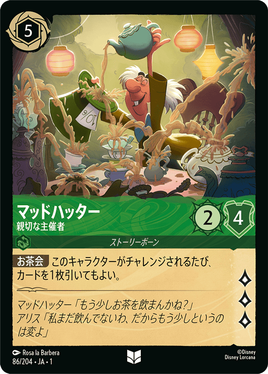 マッドハッター - 親切な主催者 【U】 [86/204 JA-1]
