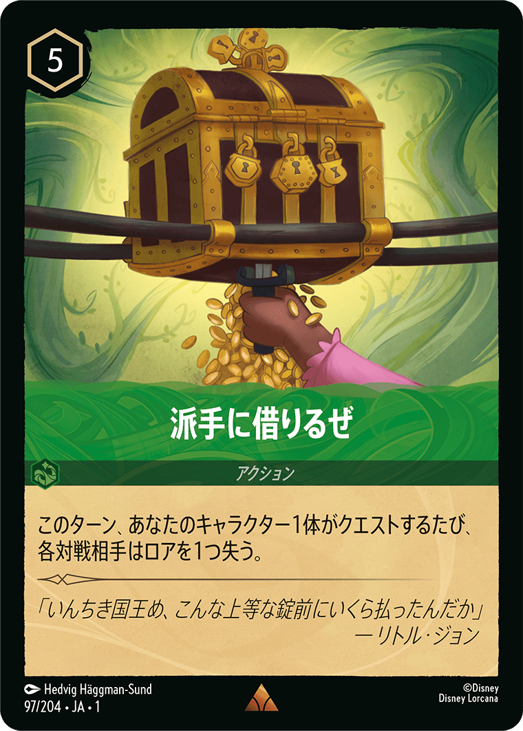 イアーゴ - やかましいオウム 【R】 [80/204 JA-1]