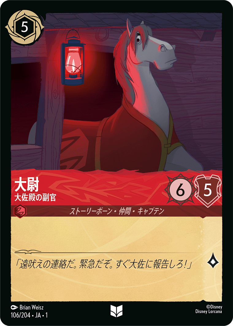 大尉 - 大佐殿の副官 【U】 [106/204 JA-1]