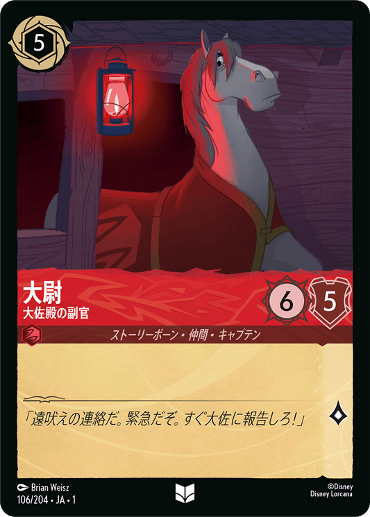 大尉 - 大佐殿の副官 【U】 [106/204 JA-1]