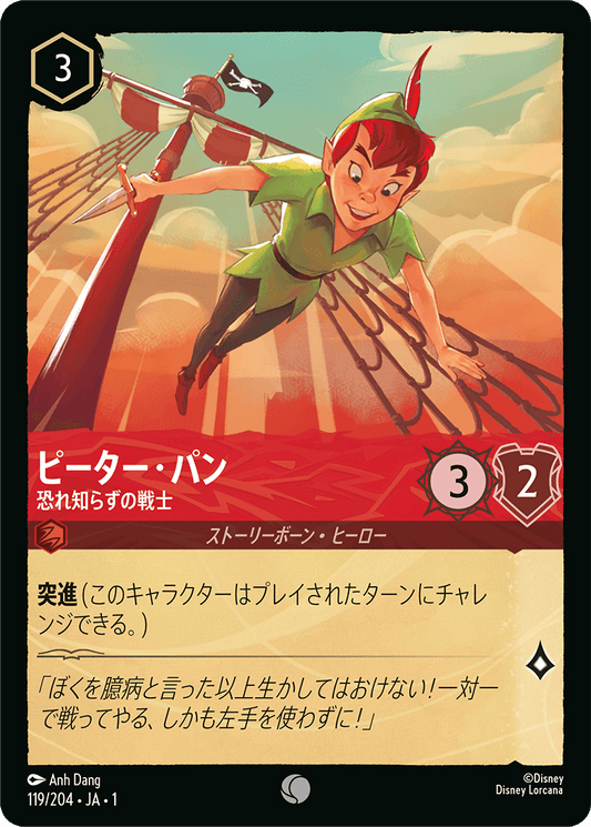 ピーター・パン - 恐れ知らずの戦士 【C】 [119/204 JA-1]