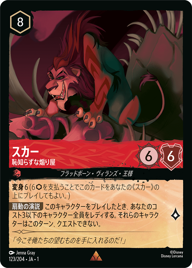 スカー - 恥知らずな煽り屋 【R】 [123/204 JA-1]