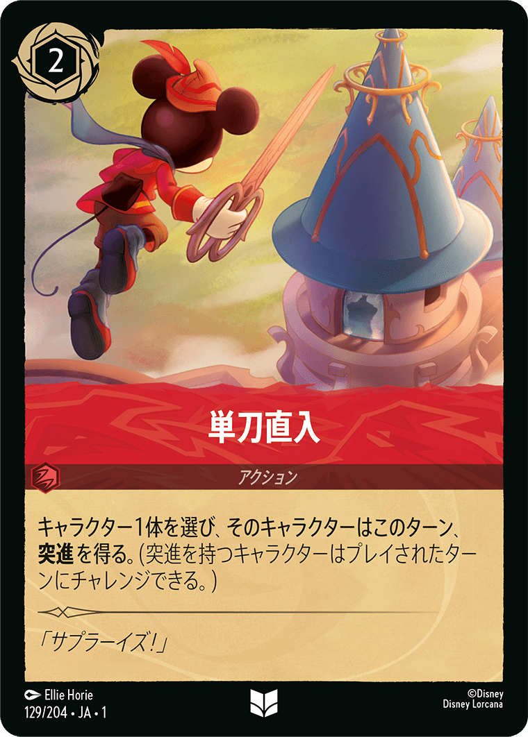 単刀直入 【U】 [129/204 JA-1]