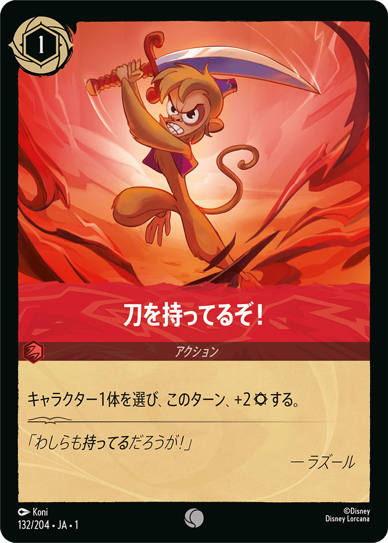 刀を持ってるぞ！ 【C】 [132/204 JA-1]