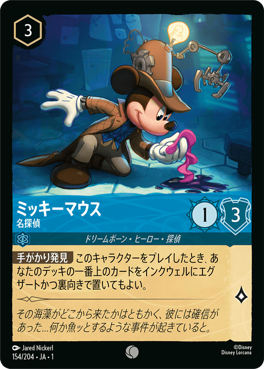 ミッキーマウス - 名探偵 【C】 [154/204 JA-1]