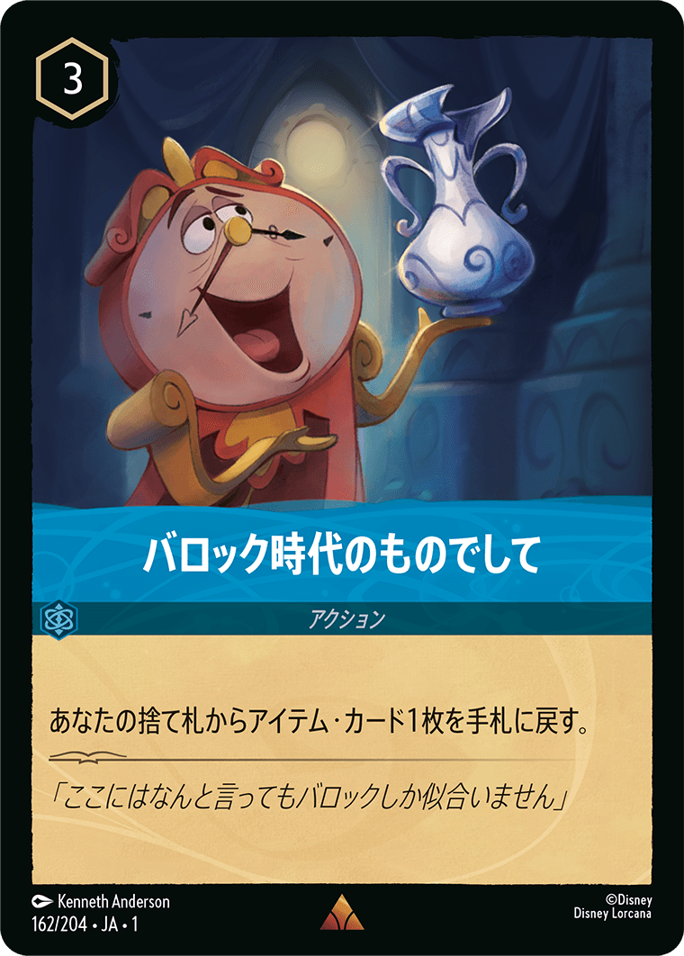 バロック時代のものでして 【R】 [162/204 JA-1]