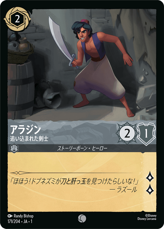 アラジン - 追い込まれた剣士 【C】 [171/204 JA-1]