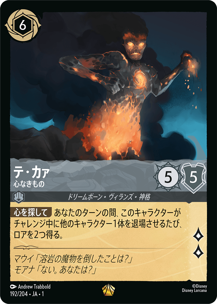 テ・カァ - 心なきもの 【L】 [192/204 JA-1]