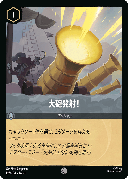 大砲発射！ 【C】 [197/204 JA-1]