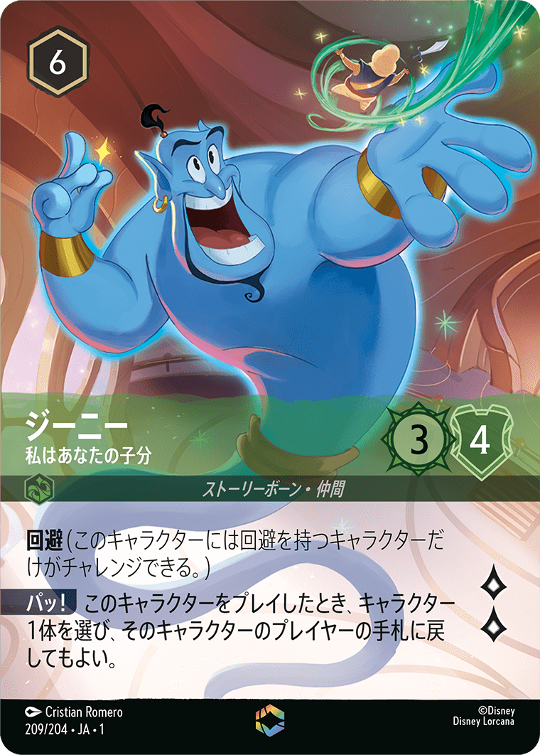 ジーニー - 私はあなたの子分 【E】 [209/204 JA-1]