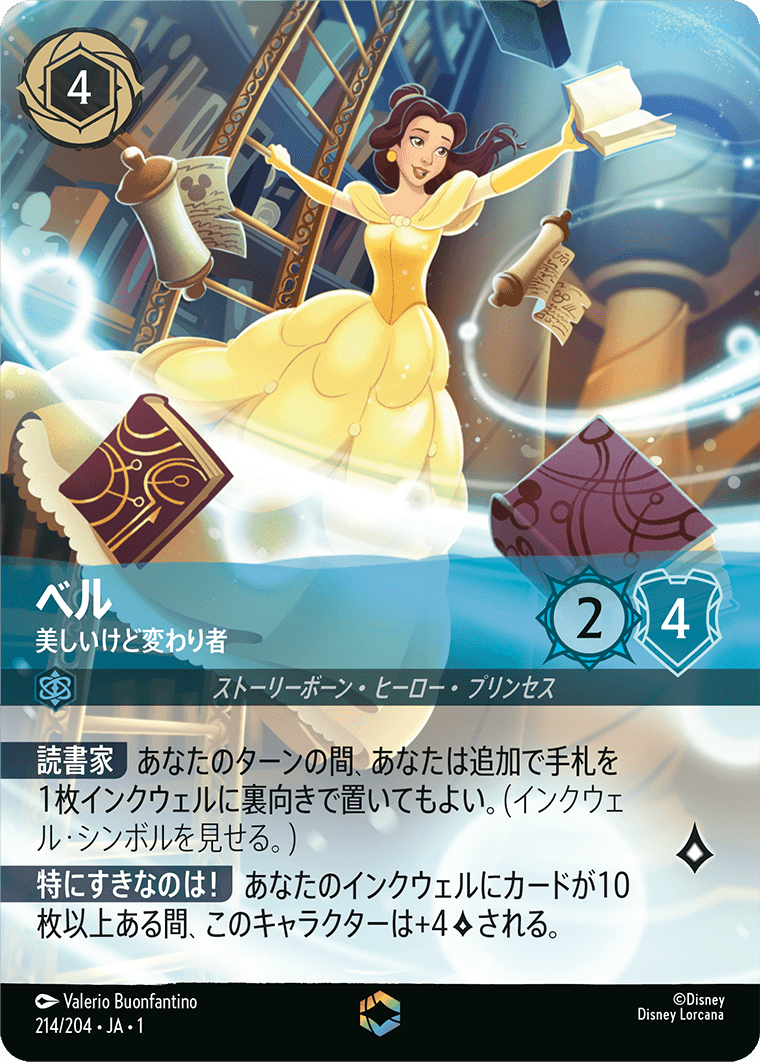 ベル - 美しいけど変わり者 【E】 [214/204 JA-1]