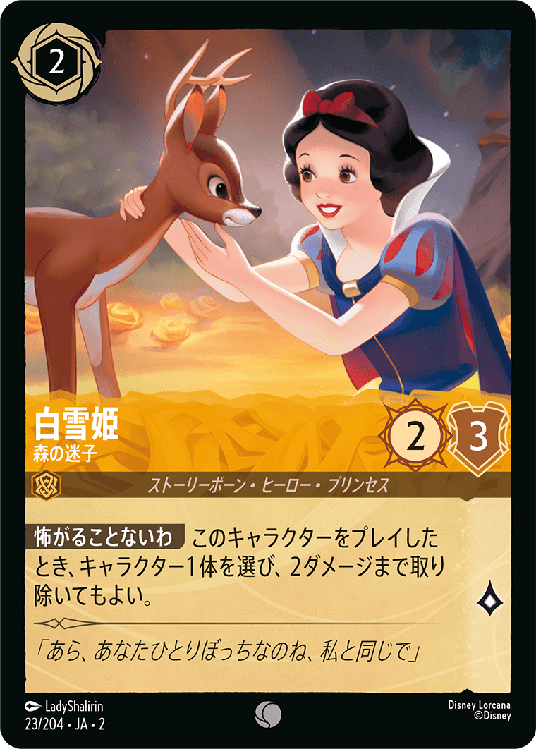 白雪姫 - 森の迷子 【C】 [23/204 JA-2]