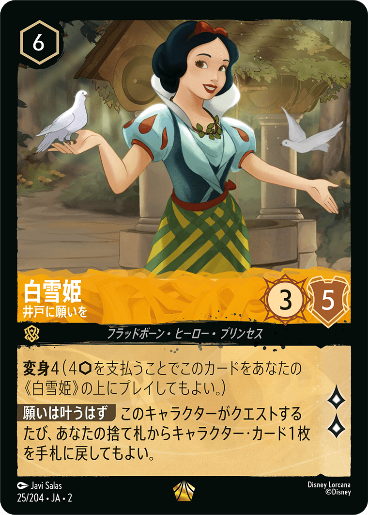 白雪姫 - 井戸に願いを 【L】 [25/204 JA-2]
