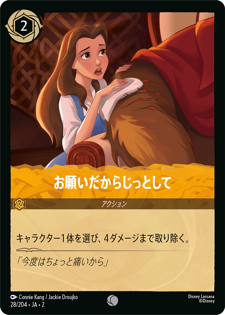 お願いだからじっとしてて 【C】 [28/204 JA-2]