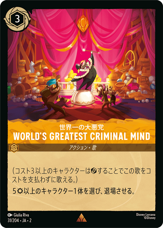 世界一の大悪党 - World’s Greatest Criminal Mime 【R】 [31/204 JA-2]