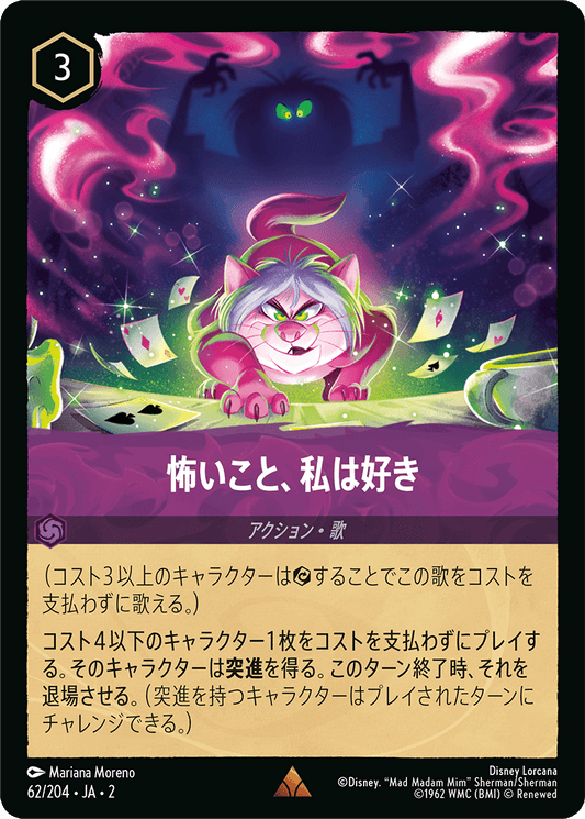 怖いこと、私は好き 【R】 [62/204 JA-2]