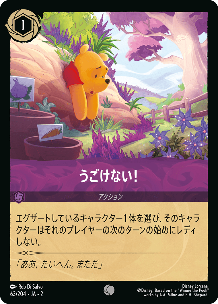 うごけない！ 【C】 [63/204 JA-2]