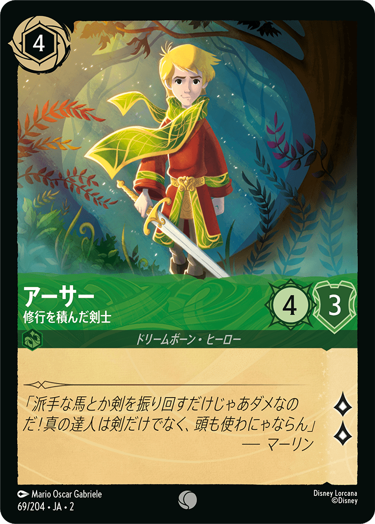 アーサー - 修行を積んだ剣士 【C】 [69/204 JA-2]