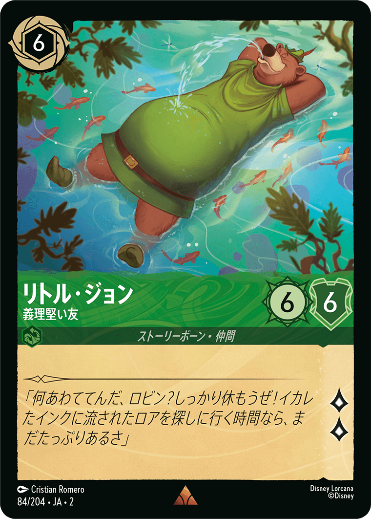 リトル・ジョン - 義理堅い友 【R】 [84/204 JA-2]