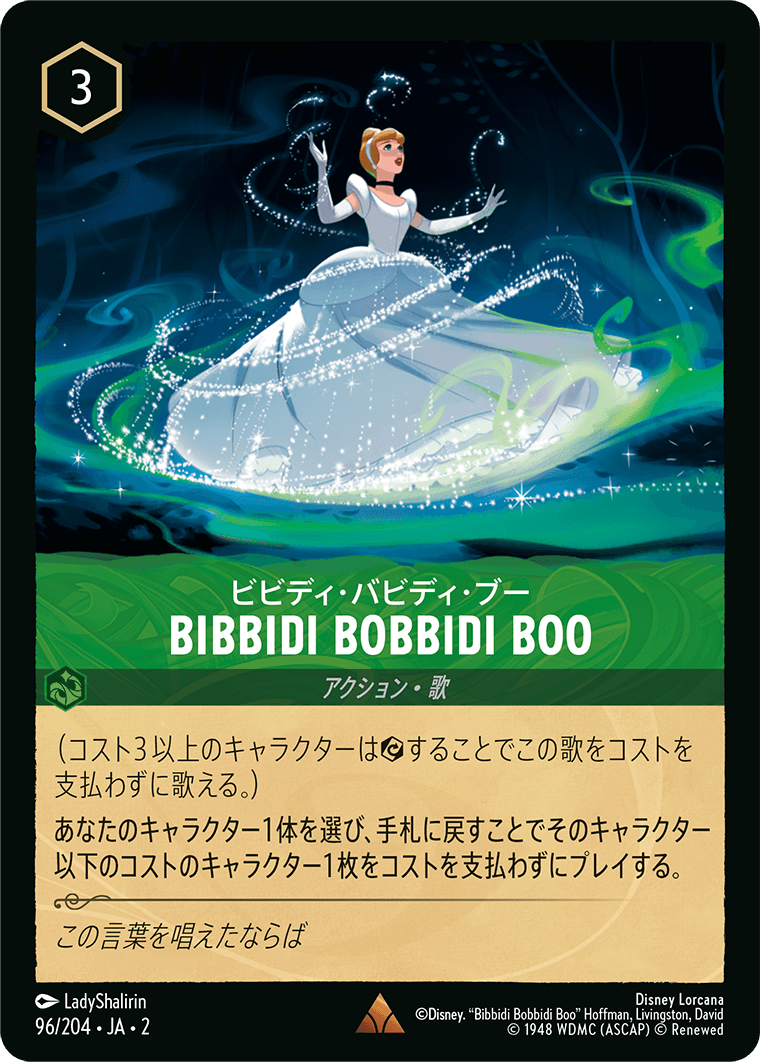 ビビディ・バビディ・ブー - Bibbidi Bobbidi Boo 【R】 [96/204 JA-2]