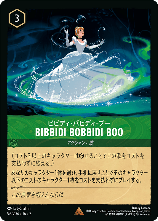 ビビディ・バビディ・ブー - Bibbidi Bobbidi Boo 【R】 [96/204 JA-2]