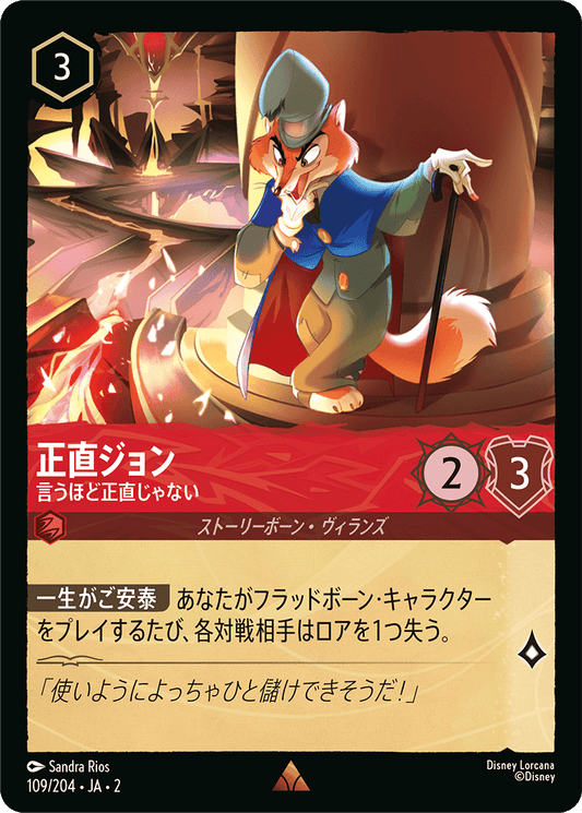 正直ジョン - 言うほど正直じゃない 【R】 [109/204 JA-2]