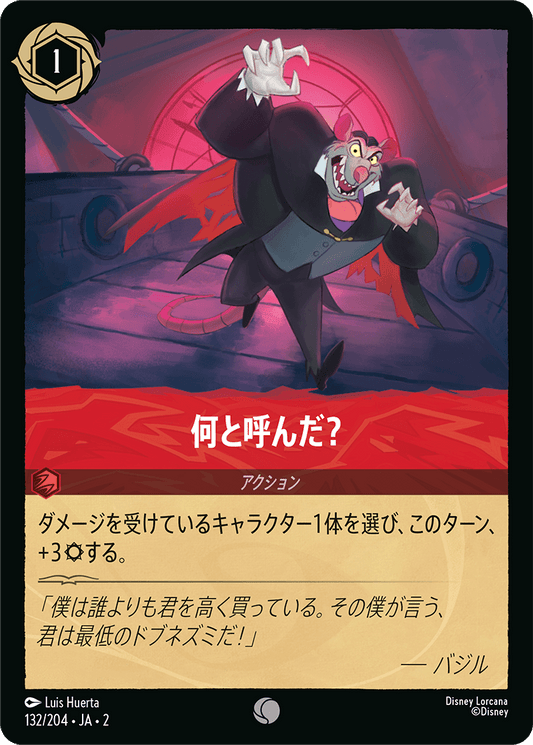 何と呼んだ？ 【C】 [132/204 JA-2]