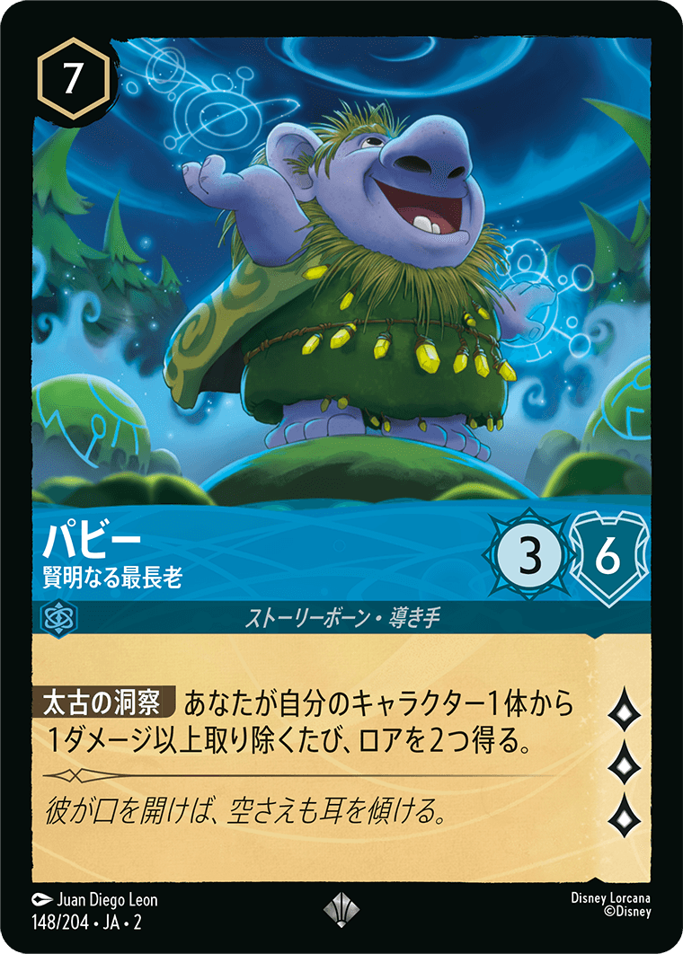 パビー - 賢明なる最長老 【SR】 [148/204 JA-2]