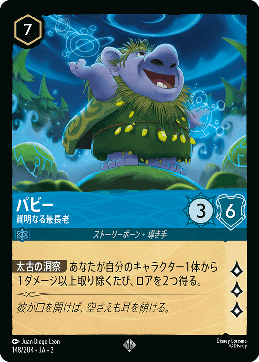 パビー - 賢明なる最長老 【SR】 [148/204 JA-2]