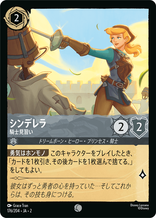 シンデレラ - 騎士見習い 【C】 [176/204 JA-2]