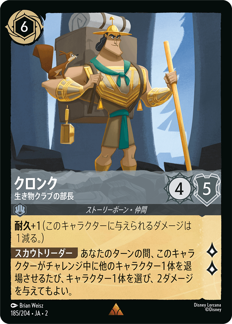 クロンク - 生き物クラブの部長 【R】 [185/204 JA-2]